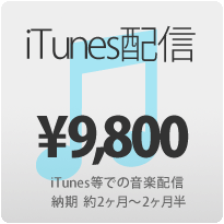 iTunes配信