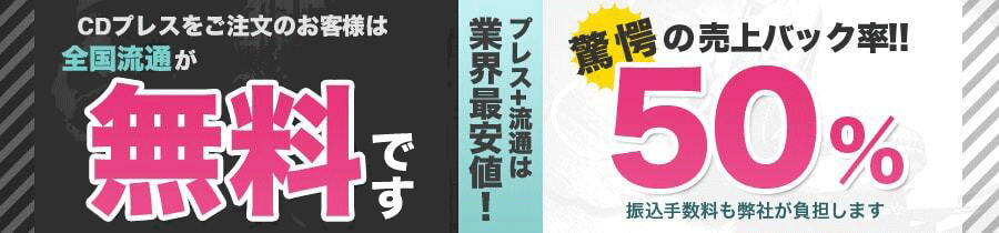 全国流通とAmazon販売が無料です。