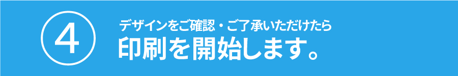 4.印刷の開始