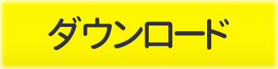 テンプレート,ダウンロード