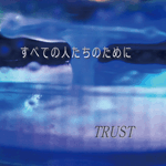 TRUST,すべての人たちのために