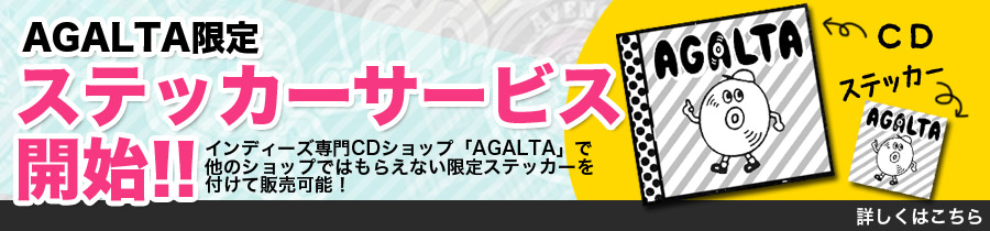 AGALTA限定ステッカーサービス開始